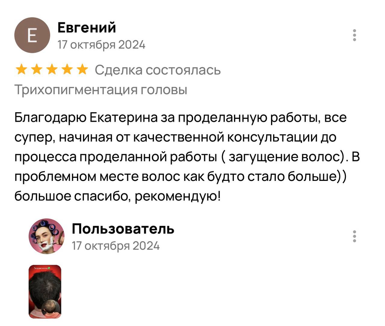 Отзыв клиента 4