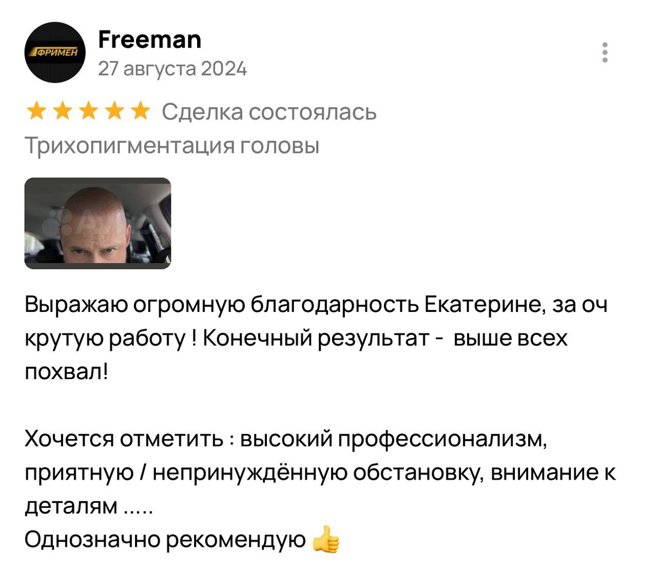 Отзыв клиента 2
