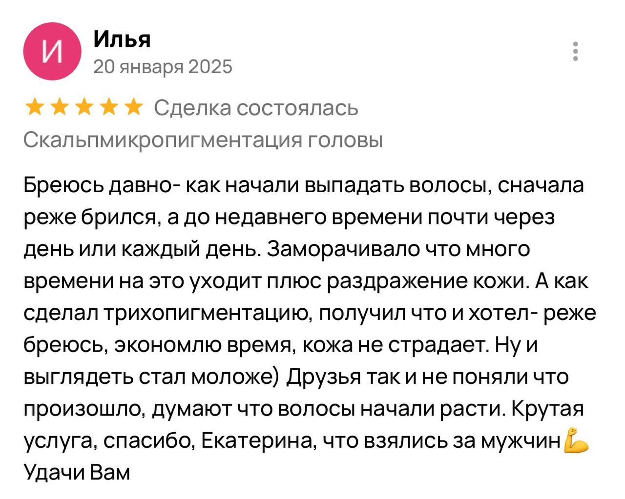 Отзыв клиента 8